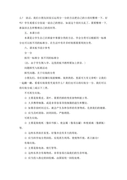 有关小学数学教案合集6篇.docx
