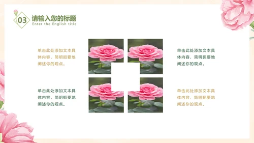 粉色小清新教学PPT模板