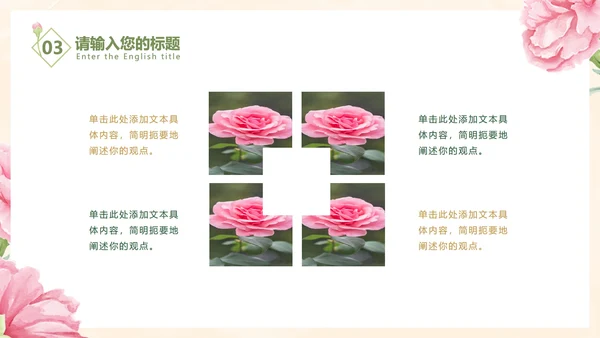 粉色小清新教学PPT模板