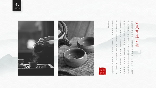 简约中国风茶文化茶道茶艺培训ppt模板中国传统文化