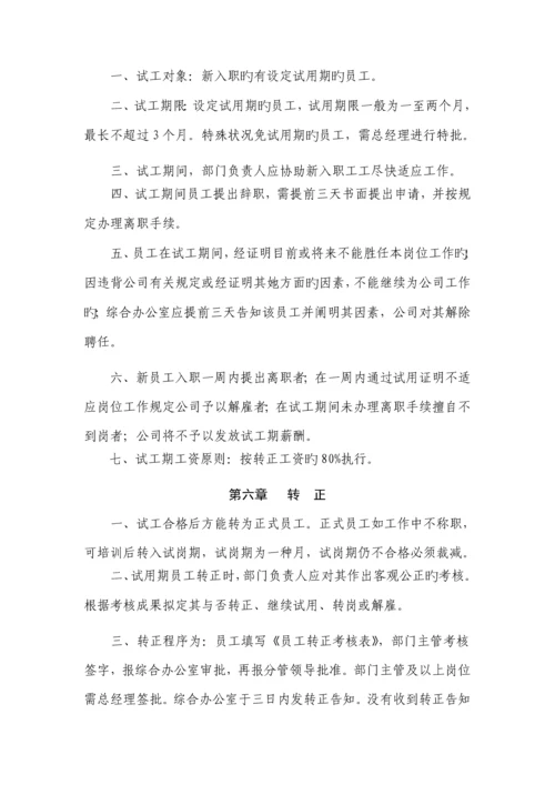 公司基本人事管理新版制度.docx