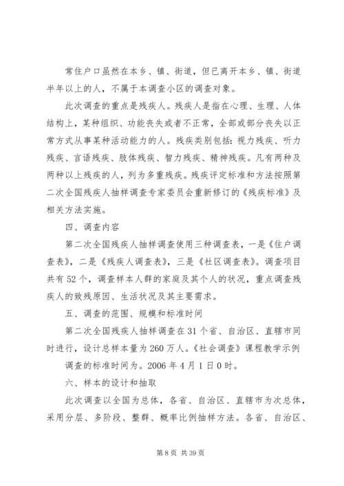 调查研究方案示例.docx