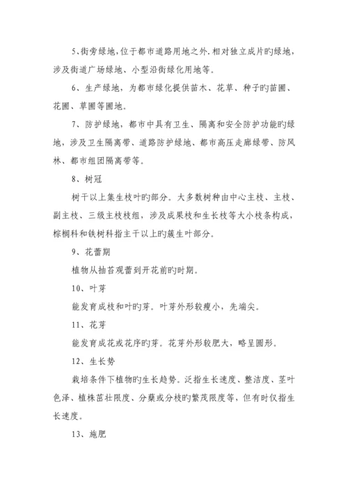 湖北省城市园林绿化养护管理重点标准.docx