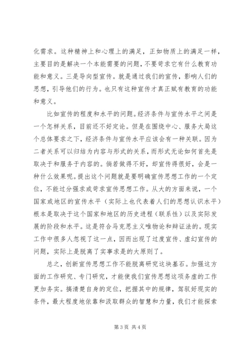 关于宣传思想工作的几点思考.docx