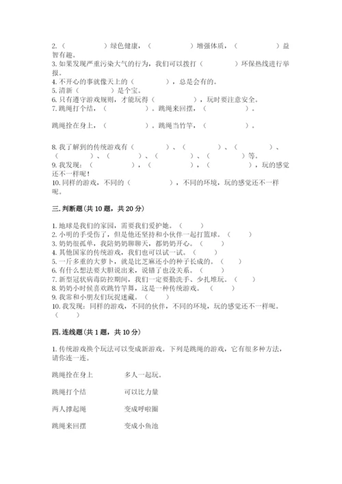 部编版二年级下册道德与法治 期末测试卷精选.docx