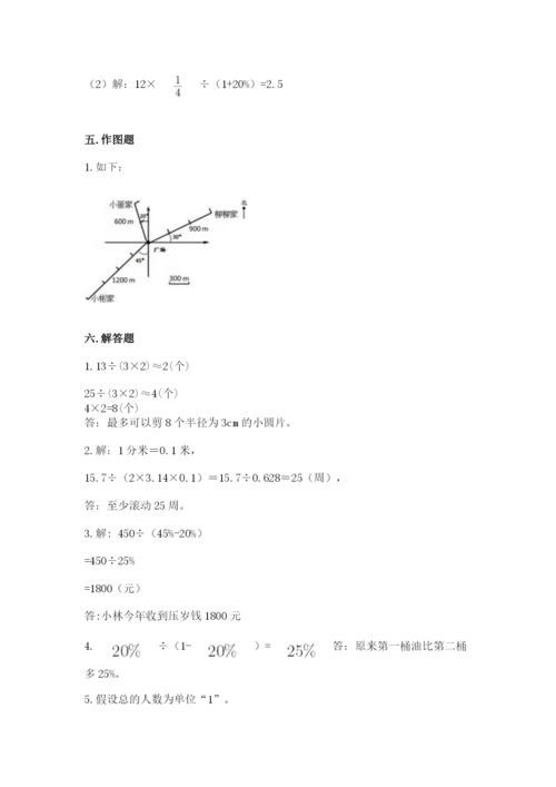 六年级数学上册期末考试卷附参考答案【完整版】.docx