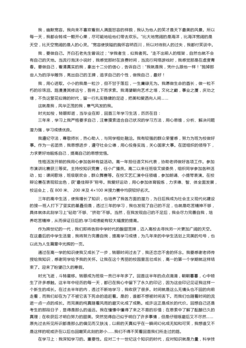 综评自我陈述报告范文（通用8篇）.docx