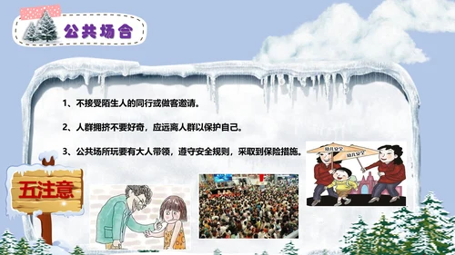 中小学寒假安全教育快乐的冬天PPT模板