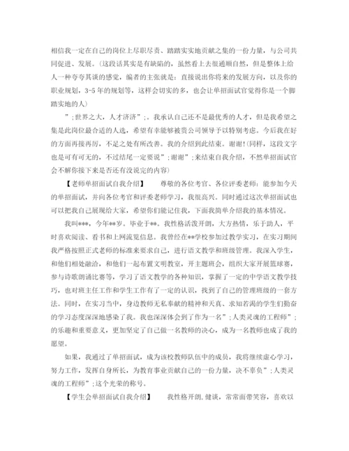 精编之单招面试自我介绍范文300字.docx