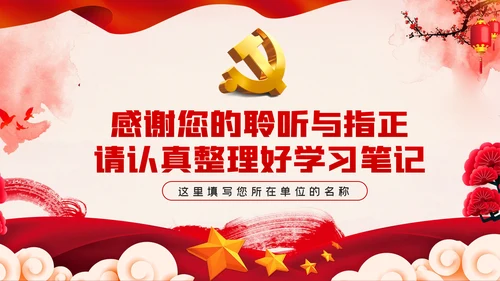 以人民为中心的发展思想彰显中国共产党的执政本质PPT
