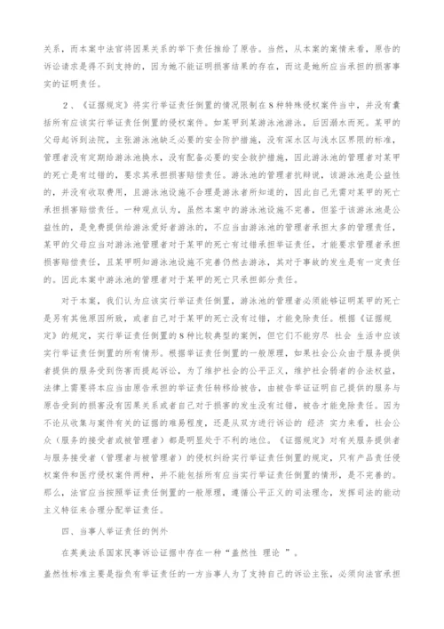 浅析举证责任的分配规则.docx