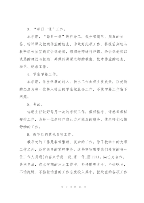 小学教师五月份工作计划5篇.docx