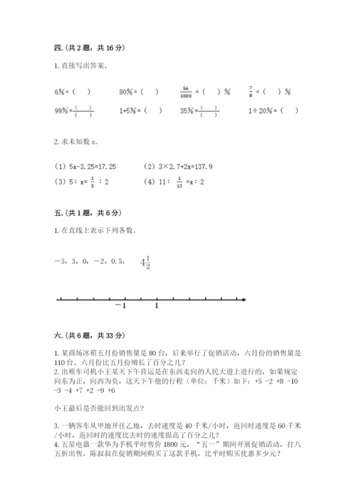 成都外国语学校小升初数学试卷含答案（研优卷）.docx