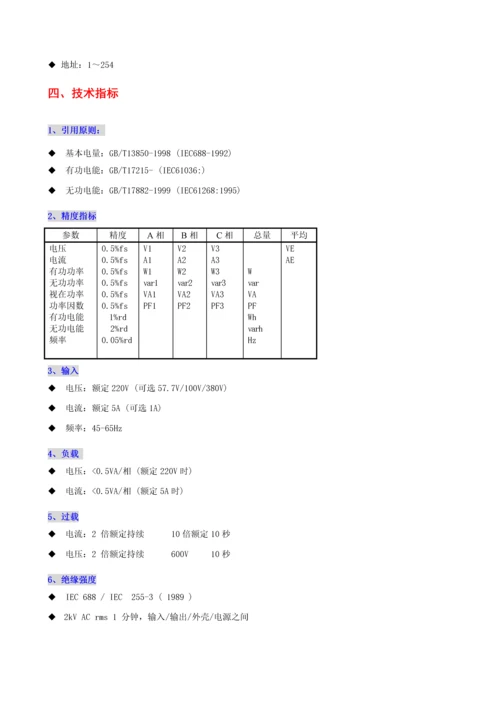 PDESY多功电力仪表用户使用标准手册.docx