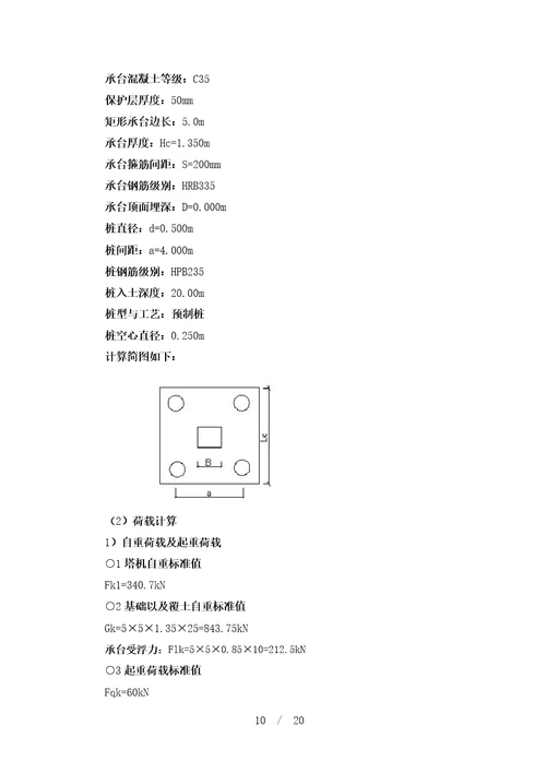 塔吊基础设计排水方案