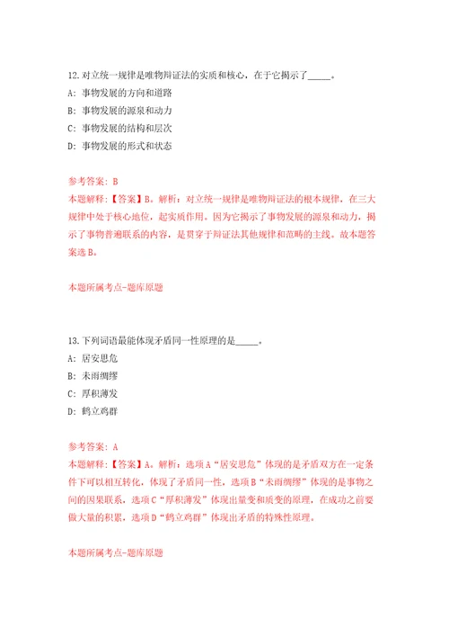 2022年03月四川成都市教育局所属事业单位公开招聘高层次人才2人公开练习模拟卷第4次