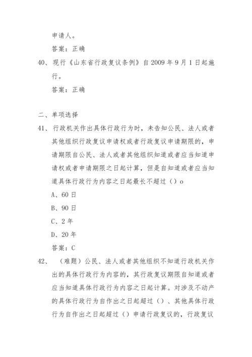 山东省公务执法人员执法证考试全套题库含答案.docx