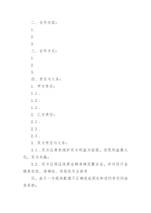 意向合作协议书.docx