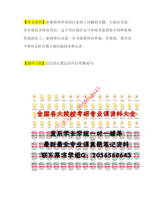 2021.2.4日长难句解析.docx
