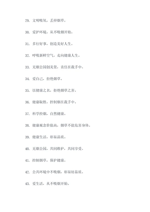 公园无烟提示牌标语大全