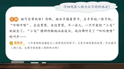 统编版语文三年级上册 第一单元习作： 猜猜他是谁课件