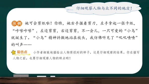 统编版语文三年级上册 第一单元习作： 猜猜他是谁课件