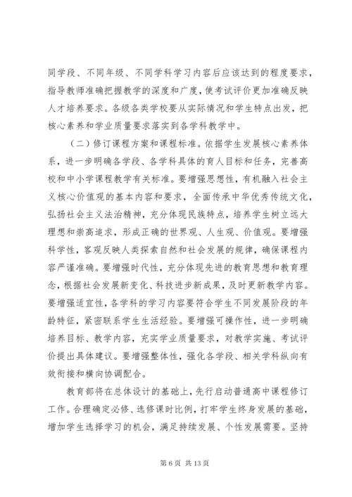 教育部关于全面深化课程改革落实立德树人根本任务的意见 (2).docx