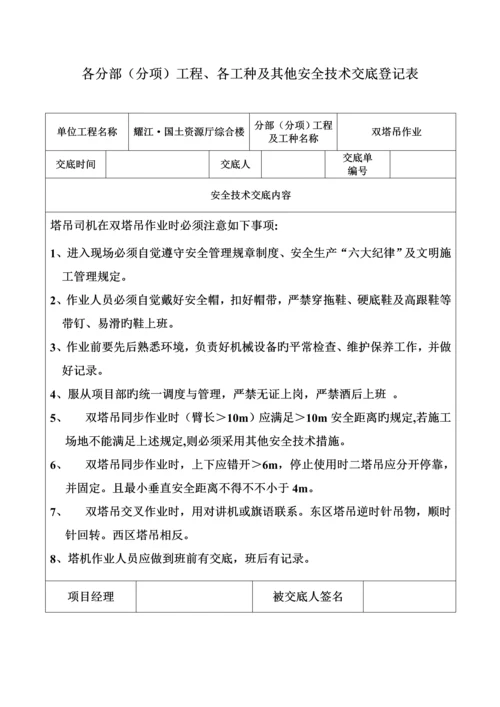 安全重点技术交底之三.docx