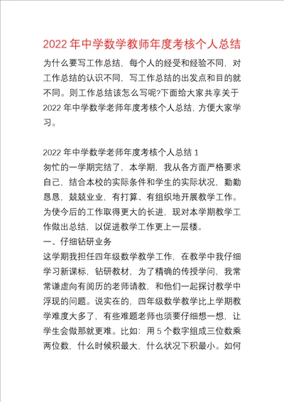 2022年中学数学教师年度考核个人总结