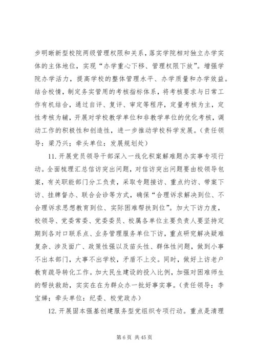 附城小学领导班子党的群众路线教育实践活动整改方案.docx