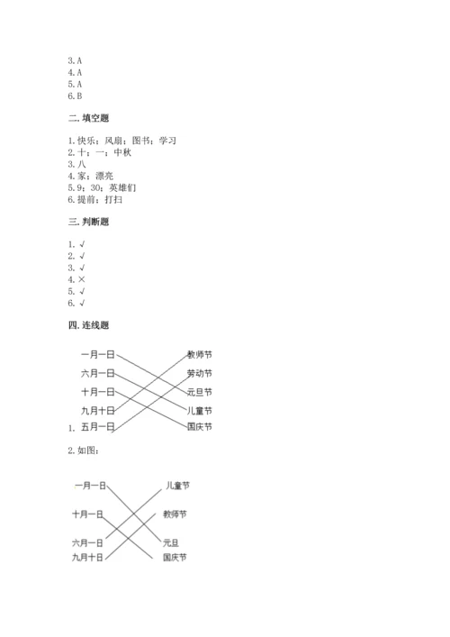 最新部编版二年级上册道德与法治期中测试卷及完整答案（夺冠）.docx