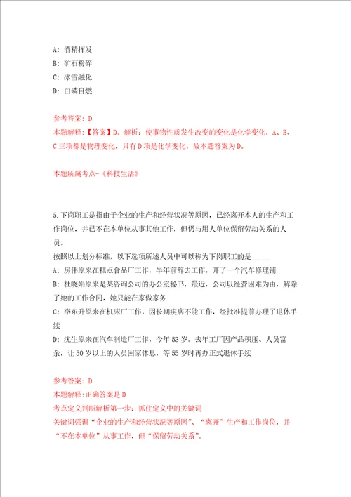 广州市白云区大源街道总工会招考1名工会协理员强化卷4