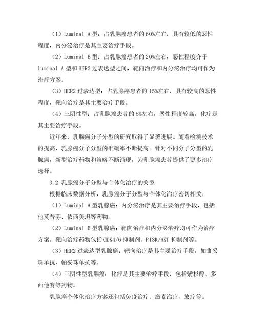 乳腺癌分子分型与个体化治疗