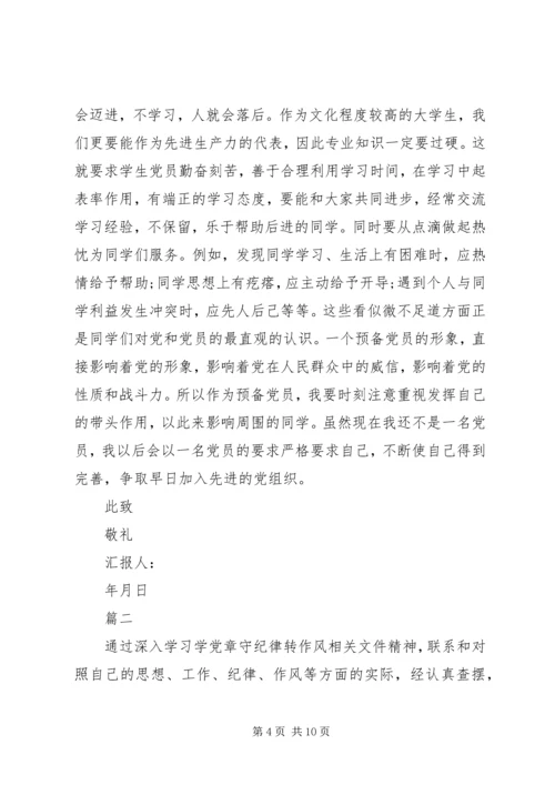 学习党章找差距.docx