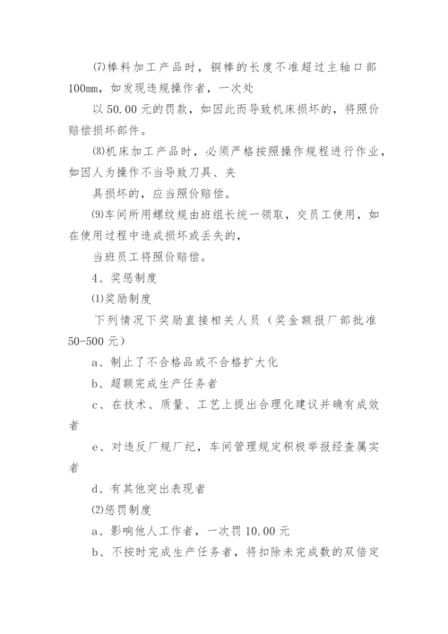 工厂生产线管理制度.docx