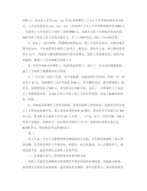 精编之工会帮扶工作总结范文.docx