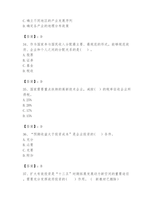 2024年咨询工程师之宏观经济政策与发展规划题库（名校卷）.docx