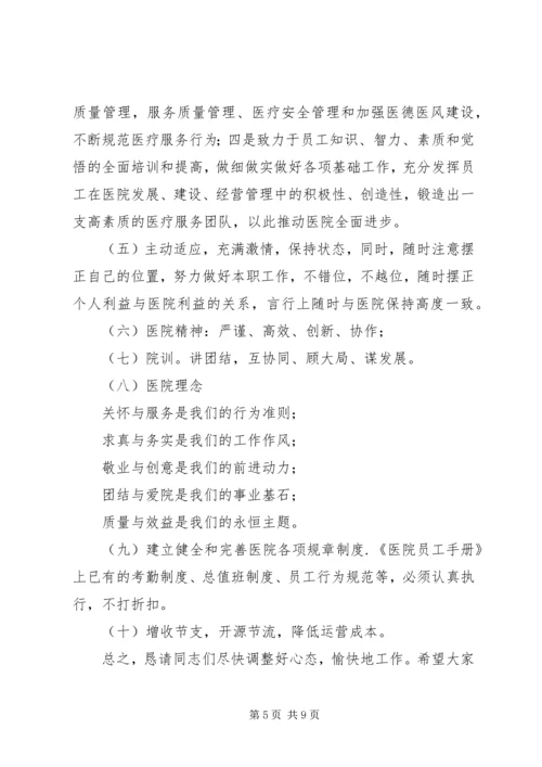 医院院长就职演讲稿三篇.docx