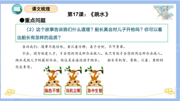 统编版五年级语文下册同步高效课堂系列第六单元（复习课件）