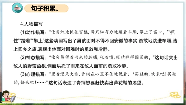 统编版四年级语文下册单元复习第六单元（复习课件）