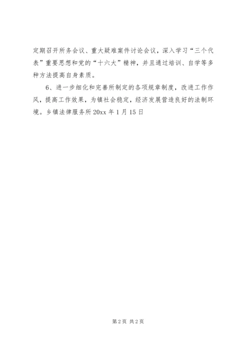 年度乡镇法律服务所工作计划 (2).docx