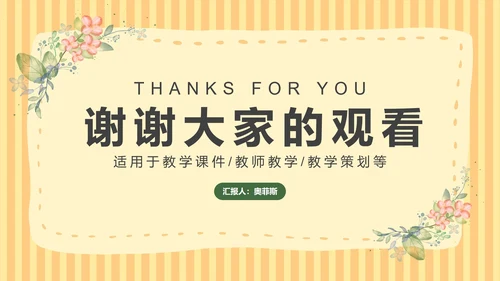 黄色小清新课堂教育教学PPT模板
