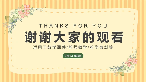 黄色小清新课堂教育教学PPT模板
