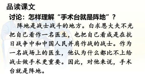 第26课 《手术台就是阵地》   课件