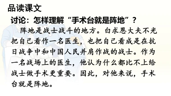 第26课 《手术台就是阵地》   课件