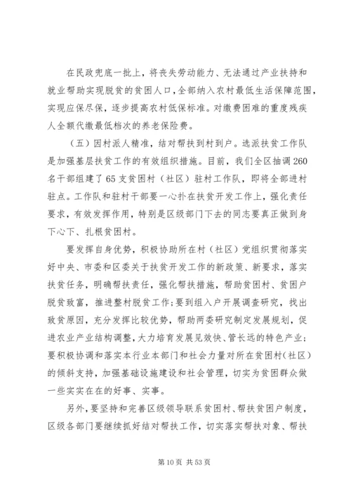 关于扶贫攻坚的讲话稿范文.docx