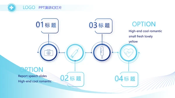 蓝色医疗年终工作总结汇报PPT