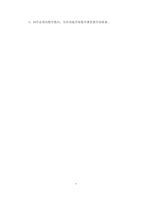 精编之五年级数学下学期工作计划范文.docx