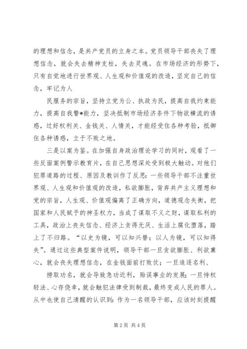 学习《反腐倡廉警示案例》心得体会 (5).docx