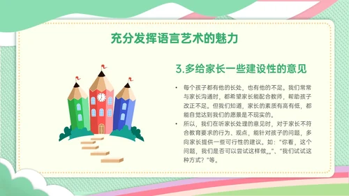 绿色简约小清新校园幼儿园家长沟通ppt模板沟通技巧